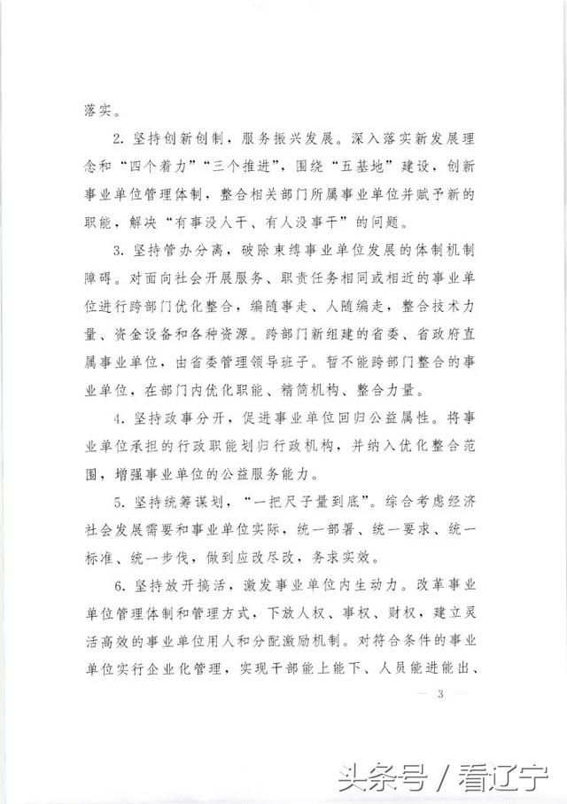 辽宁事业单位改革最新消息全面解读与分析