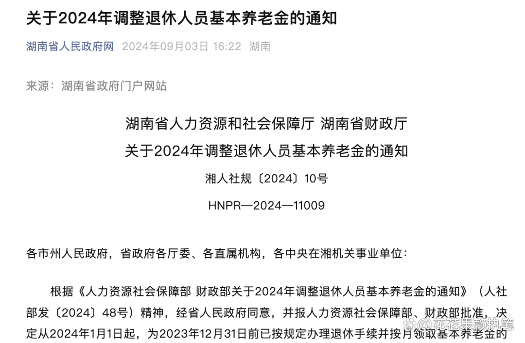 长沙养老金调整最新动态，改革动向与实施细节全解析