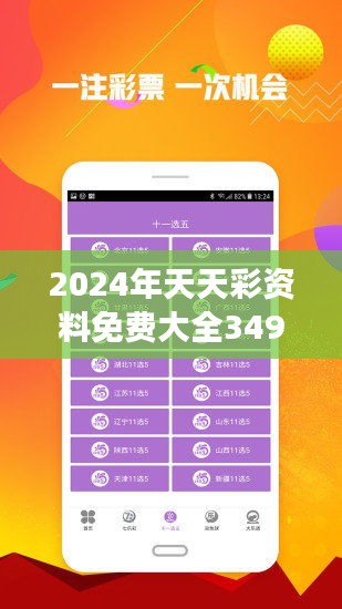 2024年天天彩免费资料,经济性方案解析_MP32.422