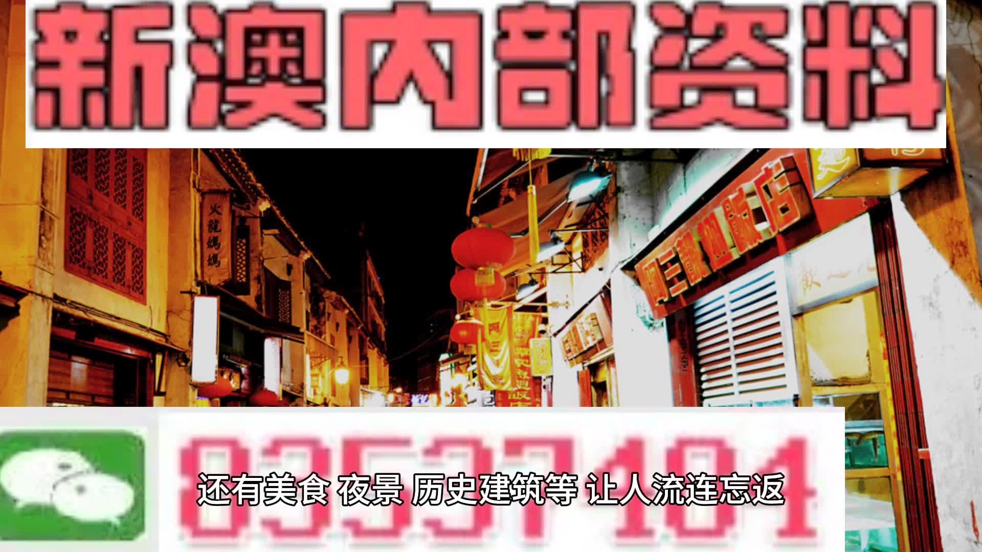 新澳门内部免费资料精准大全,全面解析说明_精简版10.536