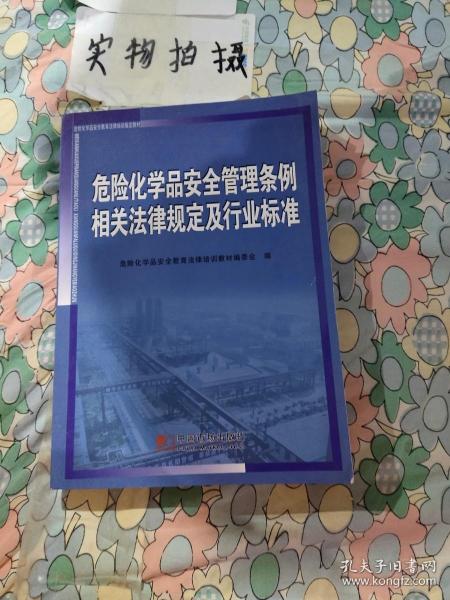 危险品管理条例最新版，全面保障安全与可持续发展